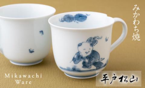 [G239p］〈平戸松山窯〉創作唐子絵一方押しマグ