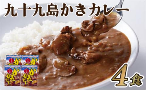 [A168p］【冷凍】九十九島かきカレー