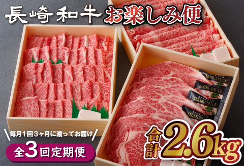 [B112p］《定期便》長崎和牛お楽しみ便【希望週に3回お届け】