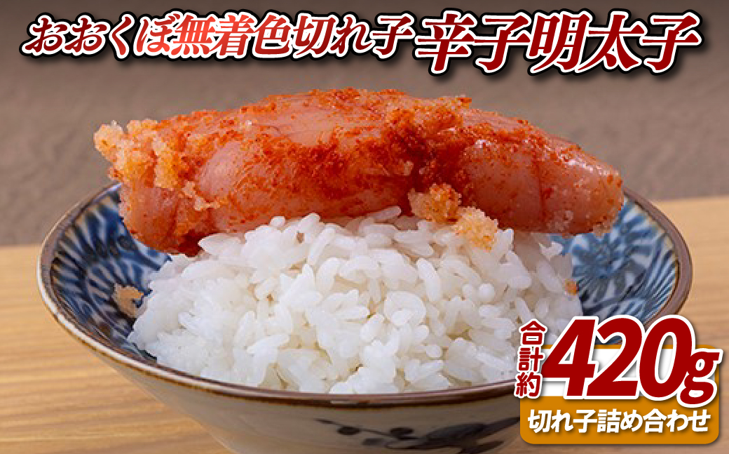 [A327p］おおくぼ無着色切れ子辛子明太子