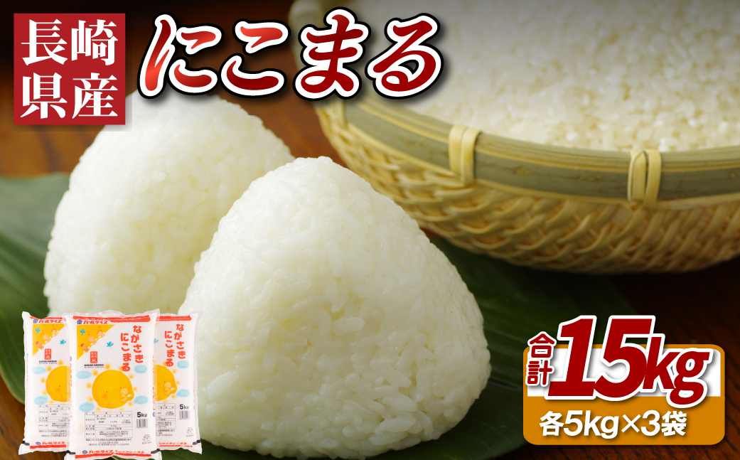 [C189b］にこまる(15kg)
