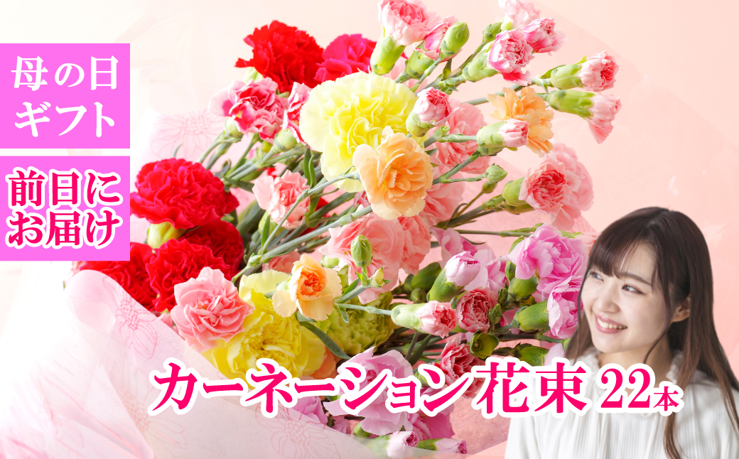 [G500ap］母の日ギフト 産地直送 カーネーション花束