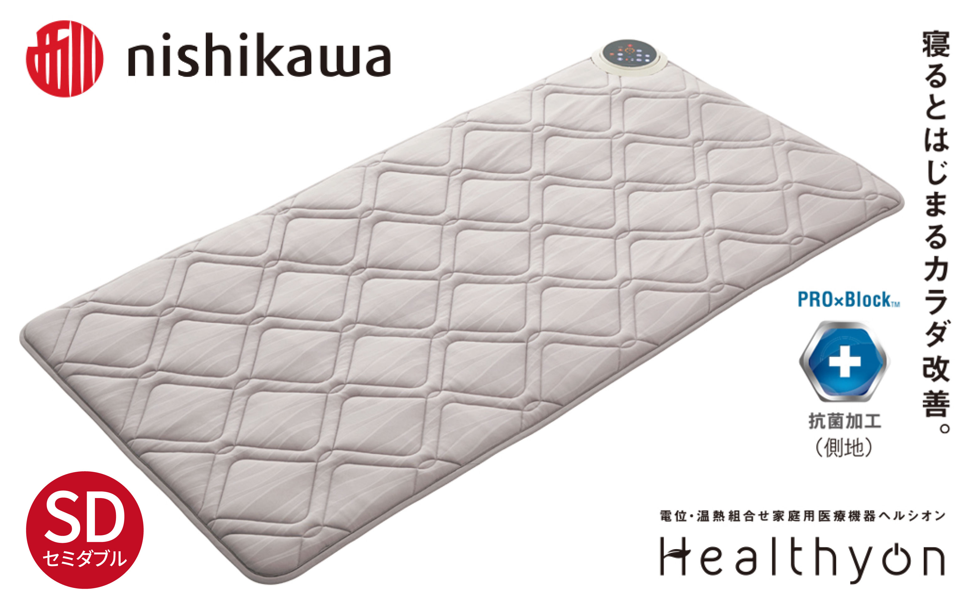 [G619］電位・温熱組合せ家庭用医療機器ヘルシオン(セミダブル)