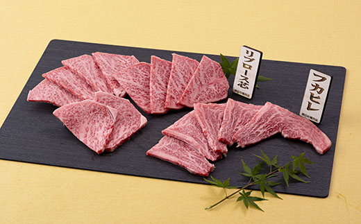 [B254p］長崎和牛フカヒレリブロース焼肉