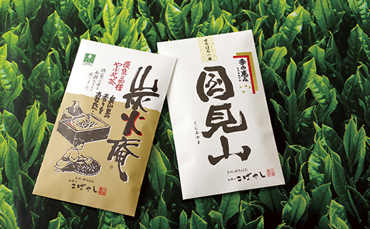 [C229p］世知原茶｢炭火庵｣｢国見山｣詰め合わせ
