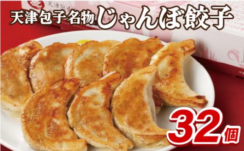 [E173a］天津包子名物じゃんぼ餃子