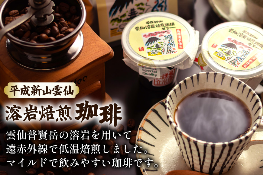 DA027 安らぎが深まる　溶岩焙煎の珈琲セット [ コーヒー 珈琲 珈琲ゼリー ゼリー セット 詰め合わせ 北田物産 長崎県 島原市 ]