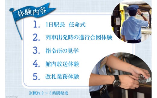 AD067出発進行！　島原鉄道１日駅長体験！