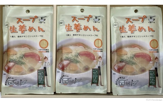 AD131伝統の味が若者のアイデアで進化　スープそうめんセット（生姜）