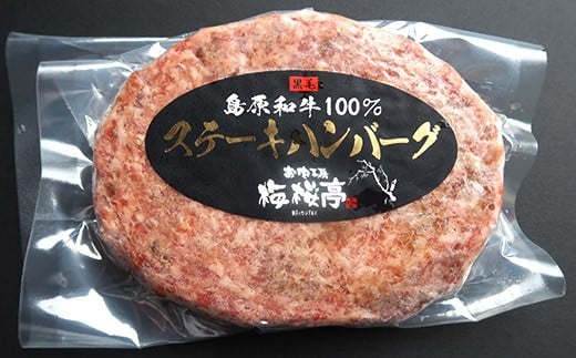 AD159Ａ５ランク！島原和牛１００％ステーキハンバーグ（４枚入） ～自宅で高級レストランの味が楽しめます～