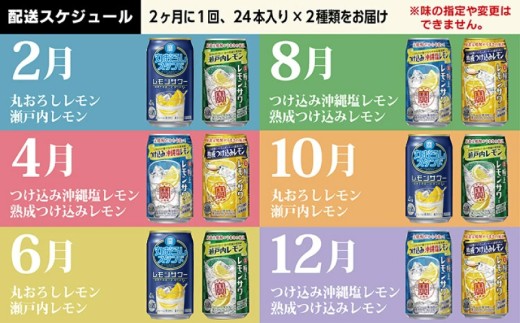 AE131 寶「極上レモンサワー」350ml 定番4種定期便6回コース