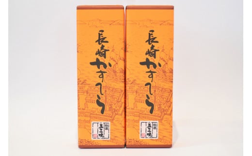 AE214長崎五三焼かすてら ２本セット