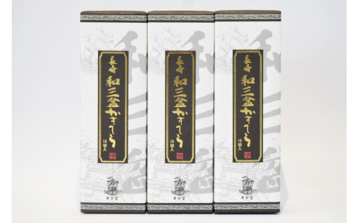 AE215長崎和三盆かすてら ３本セット