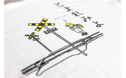 AF232 島原鉄道あるあるTシャツ(とまれみよ)