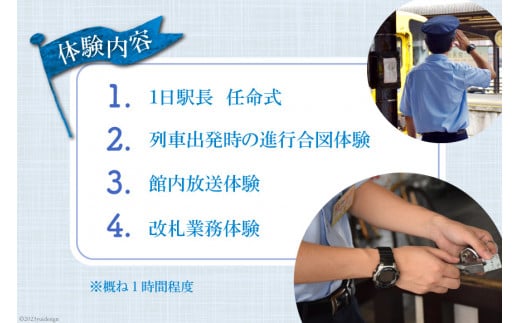 AG045出発進行！　島原鉄道　お手軽　駅長体験！
