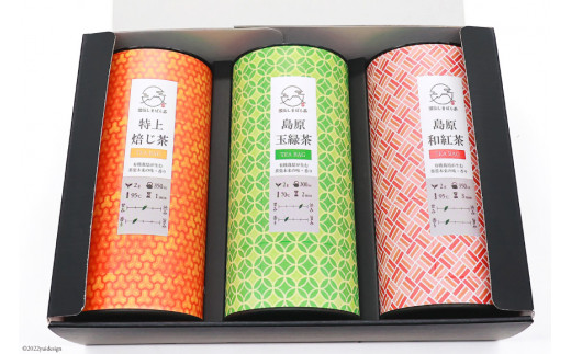 AG071「雲仙しまばら茶」ティーバッグ3種セット ( 玉緑茶 & 特選焙じ茶 & 和紅茶 各2g×15個入り)
