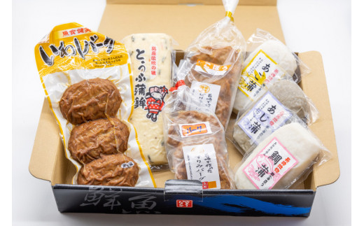 【AH040】島原の味　蒲鉾・天ぷら詰合せセットC