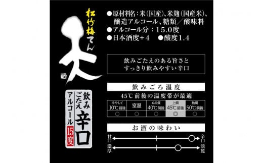 【AH044】 松竹梅「天」飲みごたえ辛口　2L紙パック