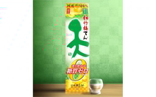 【AH045】 松竹梅「天」香り豊かな糖質ゼロ　2L紙パック