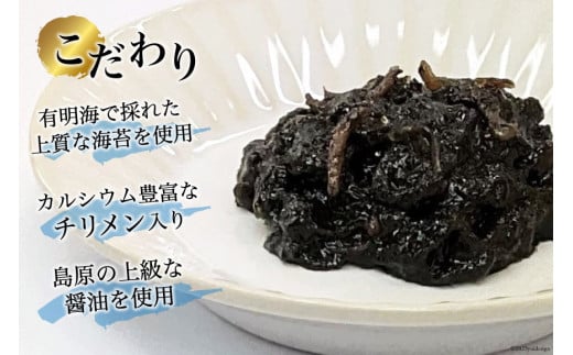 AH070 海苔屋が作った 有明海産『海苔の佃煮』（チリメン入り）160g×3P 【 丸政水産 水産 海苔 佃煮 島原 長崎 】