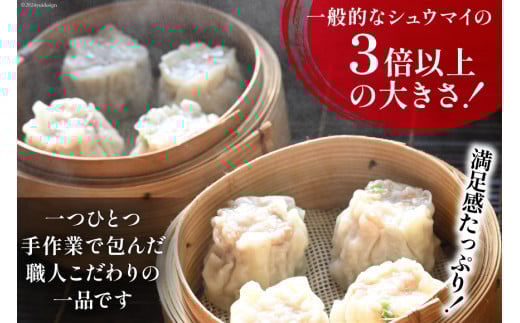 AH164 職人の手包み 自家製 ジャンボ 焼売 20個 【 シュウマイ しゅうまい シューマイ エビシュウマイ 海老シュウマイ エビ焼売 冷凍 ジャンボ まるにラーメン 長崎県 島原市 】