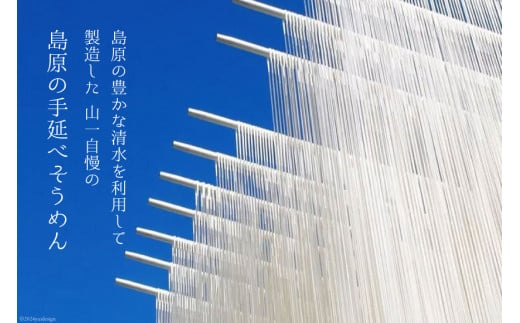 AI021 本場の味を堪能する 島原の手延べ素麺（木箱・54束入）【 そうめん 素麺 手延べ素麺 夏 簡単調理 時短 ギフト お中元 贈り物 贈答品 めんの山一 長崎県 島原市 】