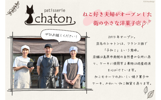 【2026年2月より順次発送】 AI188 ティラミス 1個 [ ケーキ 冷凍 チョコケーキ コーヒーケーキ スイーツ お菓子 パティスリーシャトン 長崎県 島原市 ]