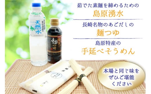 AI195 島原手延べ素麺 セット 素麺 5束×3袋 麺つゆ 300ml 湧水 500ml×3本 [ そうめん 素麺 手延べ素麺 手延べそうめん 天然水 水 めんつゆ あごだし 長崎県 島原市 ]