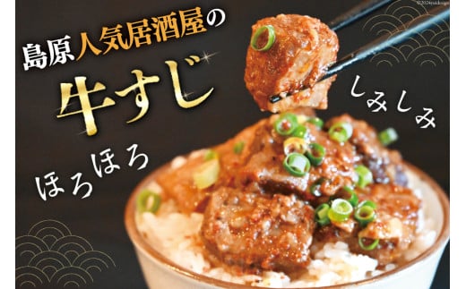 AI238 まるにの自家製 赤辛 牛すじ 煮込み 500g 1パック [ 牛肉 肉 牛スジ すじ すじ煮込み ピリ辛 旨辛 赤辛 つまみ おつまみ まるにラーメン 長崎県 島原市 ]