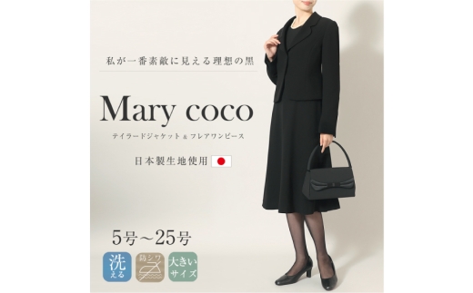 AI366-f Marycoco 家庭で洗える テーラードカラー ブラック フォーマル アンサンブル フレアワンピース [MK-0108A ジャケット ワンピース 長袖 レディース セットアップ きれいめ メアリーココ 長崎県 島原市 ]