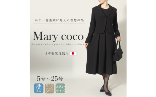 AI367-f Marycoco 家庭で洗える テーラードカラー ブラック フォーマル アンサンブル ボックスプリーツワンピース [MK-0108B ジャケット ワンピース 長袖 レディース セットアップ きれいめ メアリーココ 長崎県 島原市 ]