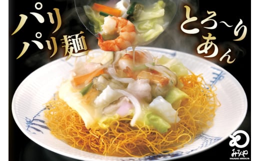 AI401 みろくや 長崎皿うどん 10人前 [AS-30 皿うどん 麺 細めん セット 詰め合わせ みろく屋 老舗 本場 長崎県 島原市 ]