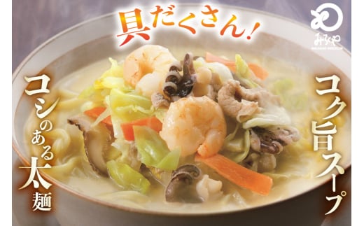 AI410 みろくや 【具材付き】 長崎ちゃんぽん 6人前 [IT-47 ちゃんぽん 冷凍 チャンポン 太麺 スープ セット みろく屋 老舗 本場 簡単調理 即席 野菜 栄養 長崎県 島原市 ]