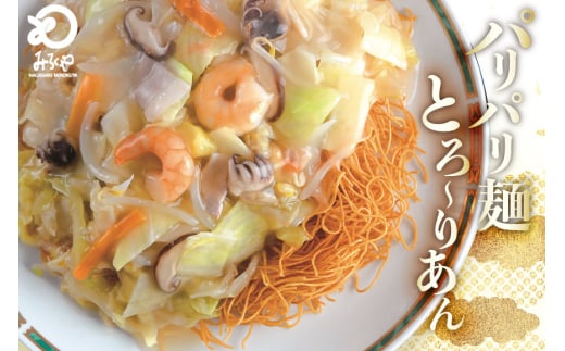 AI412 みろくや 【具材付き】 長崎皿うどん 4人前 [IS-33 皿うどん 麺 細めん 冷凍 みろく屋 老舗 本場 簡単調理 即席 野菜 栄養 長崎県 島原市 ]