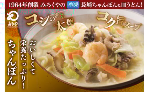 AI416 みろくや 【具材付き】 長崎ちゃんぽん･皿うどん 各3人前 計6人前 [IC-47 ちゃんぽん 冷凍 チャンポン 皿うどん 麺 スープ セット 詰め合わせ 太麺 みろく屋 老舗 本場 簡単調理 長崎県 島原市 ]