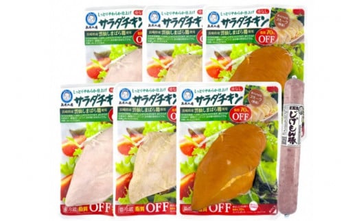 BD212島原工房サラダチキン・ソーセージセット