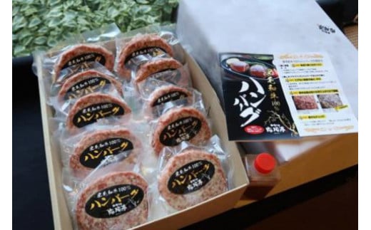 BE300 A4ランク以上！黒毛和牛100% 手作りハンバーグ　10枚入