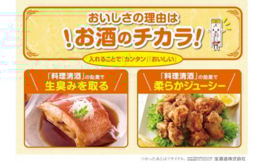 BF071タカラ「料理のための清酒」500ml 2本入