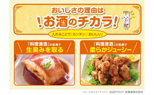 BF078タカラ「料理のための清酒」1L・本みりん1L 各1本入