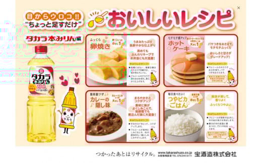 BF082タカラ本みりん「醇良」1L 2本入