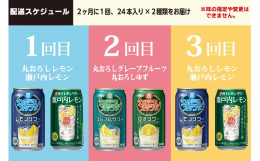 BF127 寶「極上レモンサワー・丸おろしスタンド」350ml 定番4種定期便3回コース