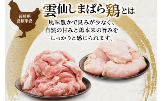 BI085 鶏肉 雲仙しまばら鶏 もも肉 260g むね肉 300g 各5袋 計2.8kg [ 小分け 鶏もも肉 鶏むね肉 若鶏 とりもも肉 とりむね肉 とりもも とりむね 肉 チキン 真空パック セット 大光食品 長崎県 島原市 ]