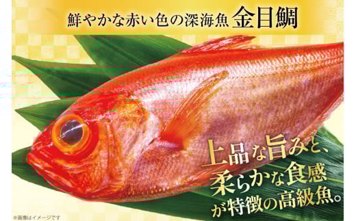 BI094 金目鯛 大サイズ (200g～300g) 4尾 計1.1kg 程度 ＜下処理済み＞【 鯛 たい タイ キンメダイ キンメ 真空パック 個包装 煮付け 塩焼き 冷凍 焼き魚 長崎県 島原市 】