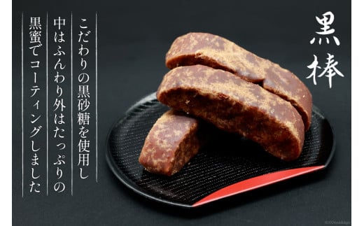 BI211 黒棒 8本入×2袋 セット [ お菓子 黒糖 黒砂糖 黒蜜 くろぼう 和菓子 駄菓子 おやつ スイーツ 甘味 茶菓子 九州 吉野屋菓子店 長崎県 島原市 ]