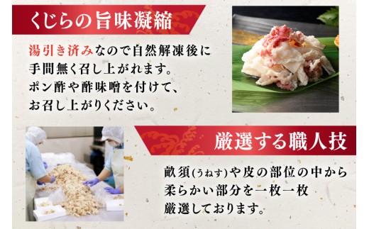 BJ136 湯かけ鯨 100g×10個セット 計1kg [ くじら クジラ 鯨 鯨肉 湯引き 簡単調理 おつまみ 肴 珍味 小分け 日野商店 長崎県 島原市]