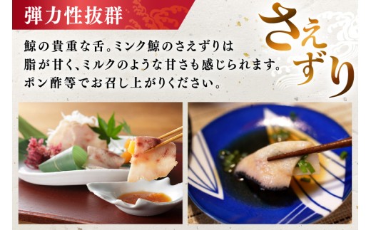 BJ141 さえずり ブロック 100g×4個セット 計400g [ くじら クジラ 鯨 鯨肉 湯引き 簡単調理 おつまみ 肴 珍味 小分け 日野商店 長崎県 島原市 ]