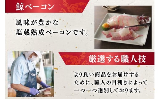 BJ145 くじら ベーコン スライス 100g×4個セット 計400g [ くじら クジラ 鯨肉 湯引き 簡単調理 おつまみ 肴 珍味 小分け 日野商店 長崎県 島原市 ]