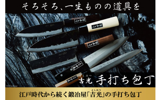 CA057-4 そろそろ、一生ものの道具を　手打ち包丁(牛刀)