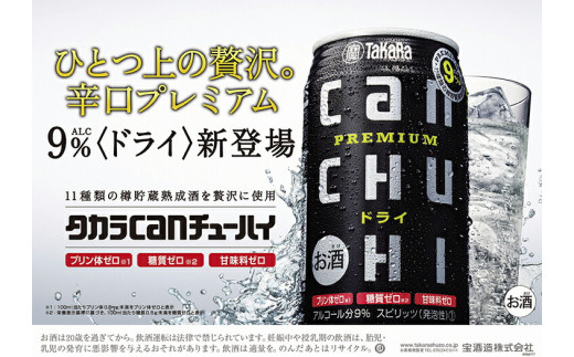 CD034タカラcanチューハイ＜ドライ＞ 350ml 24本入