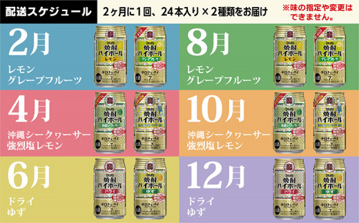 CE126【6回定期便(隔月)】 タカラ 焼酎ハイボール 350ml 288本 人気6種 (24本×2種×6回) [ タカラ 宝 寶 Takara 焼酎 定期便 酎ハイ チューハイ ハイボール 7% レモン グレープフルーツ シークヮーサー ドライ ゆず 人気 おすすめ ギフト プレゼント ご自宅用 日常使い 普段使い 送料無料 健康志向 プリン体ゼロ 糖質ゼロ 甘味料ゼロ プリン体０ 糖質０ 甘味料０ みつい 長崎県 島原市 ]